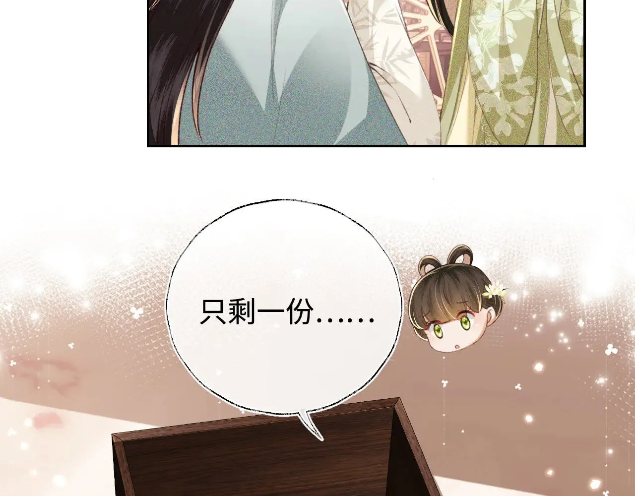 第121话 攻略纪叔！ 第26页