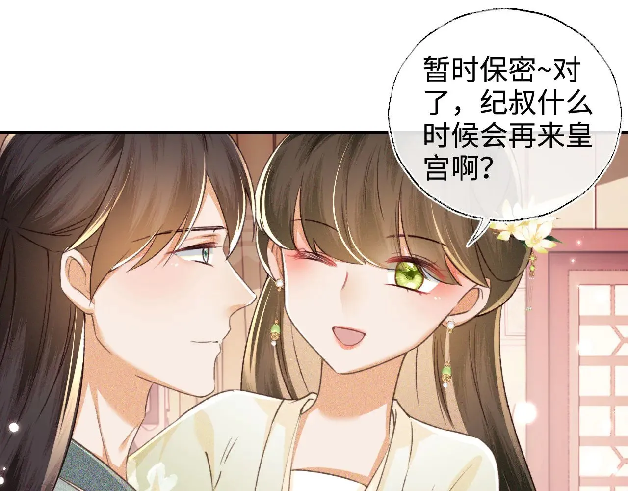 第121话 攻略纪叔！ 第35页