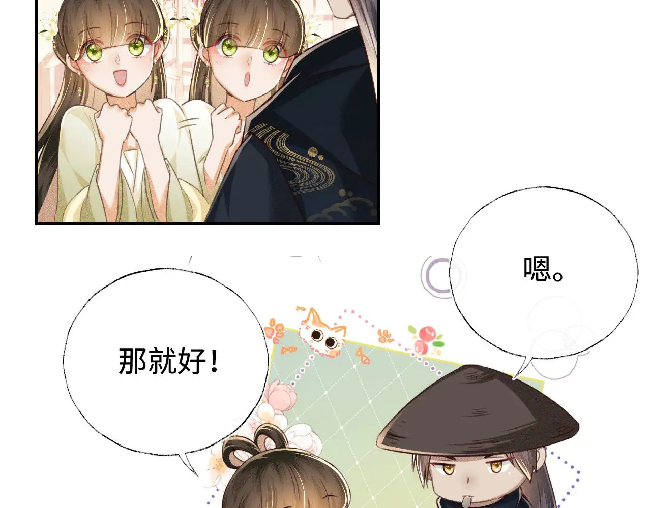 第121话 攻略纪叔！ 第22页