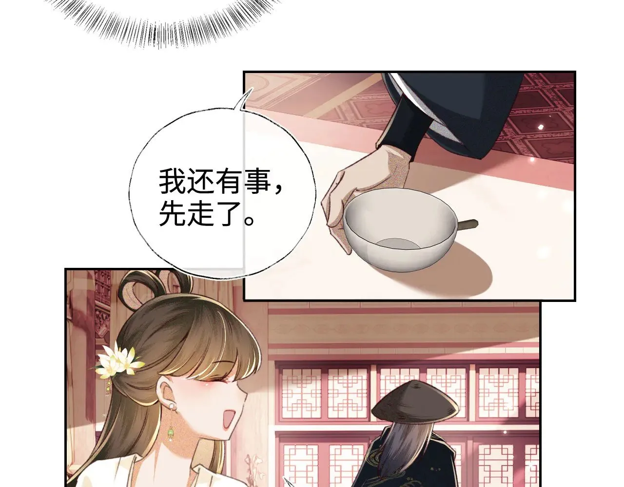 第121话 攻略纪叔！ 第31页