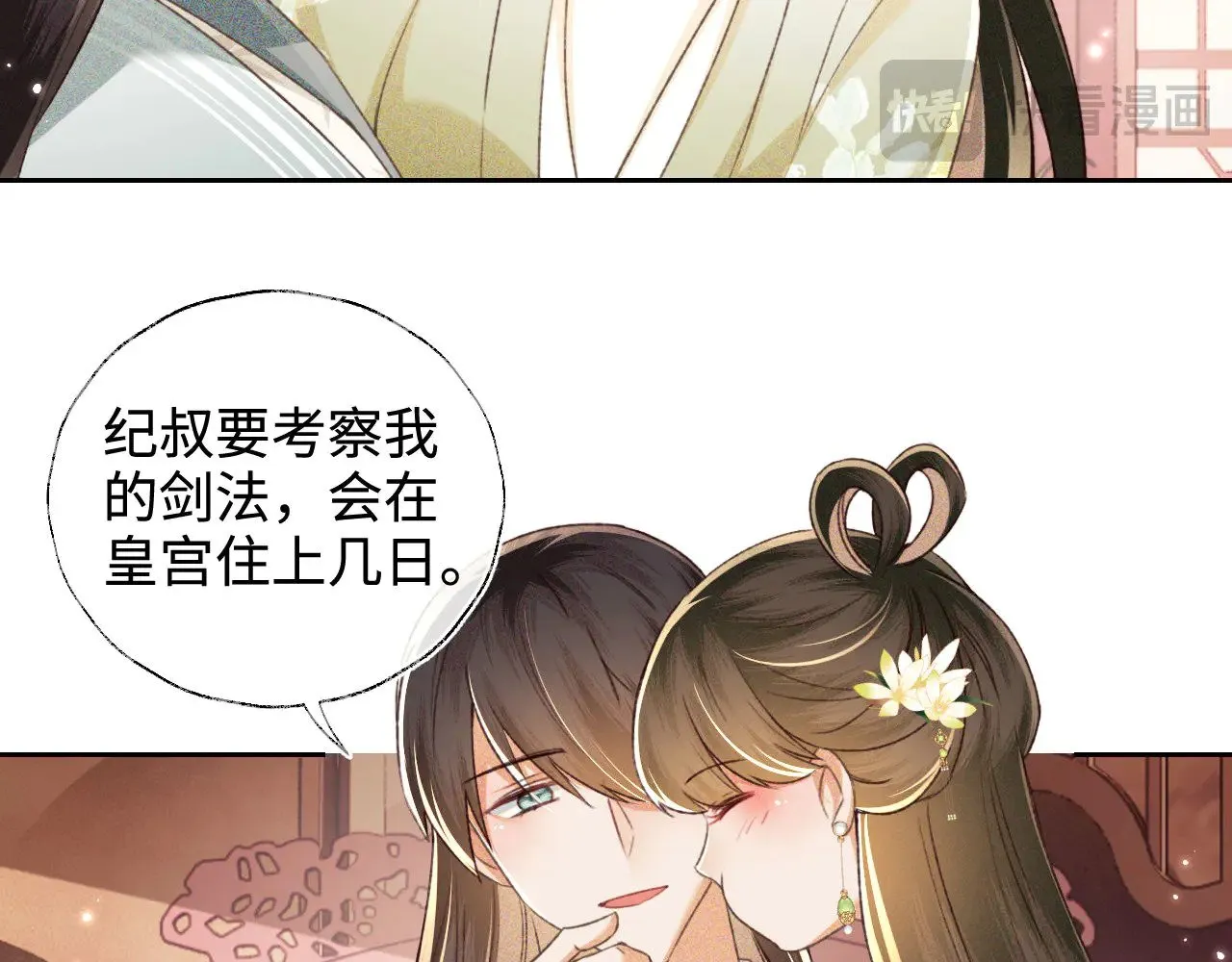 第121话 攻略纪叔！ 第36页
