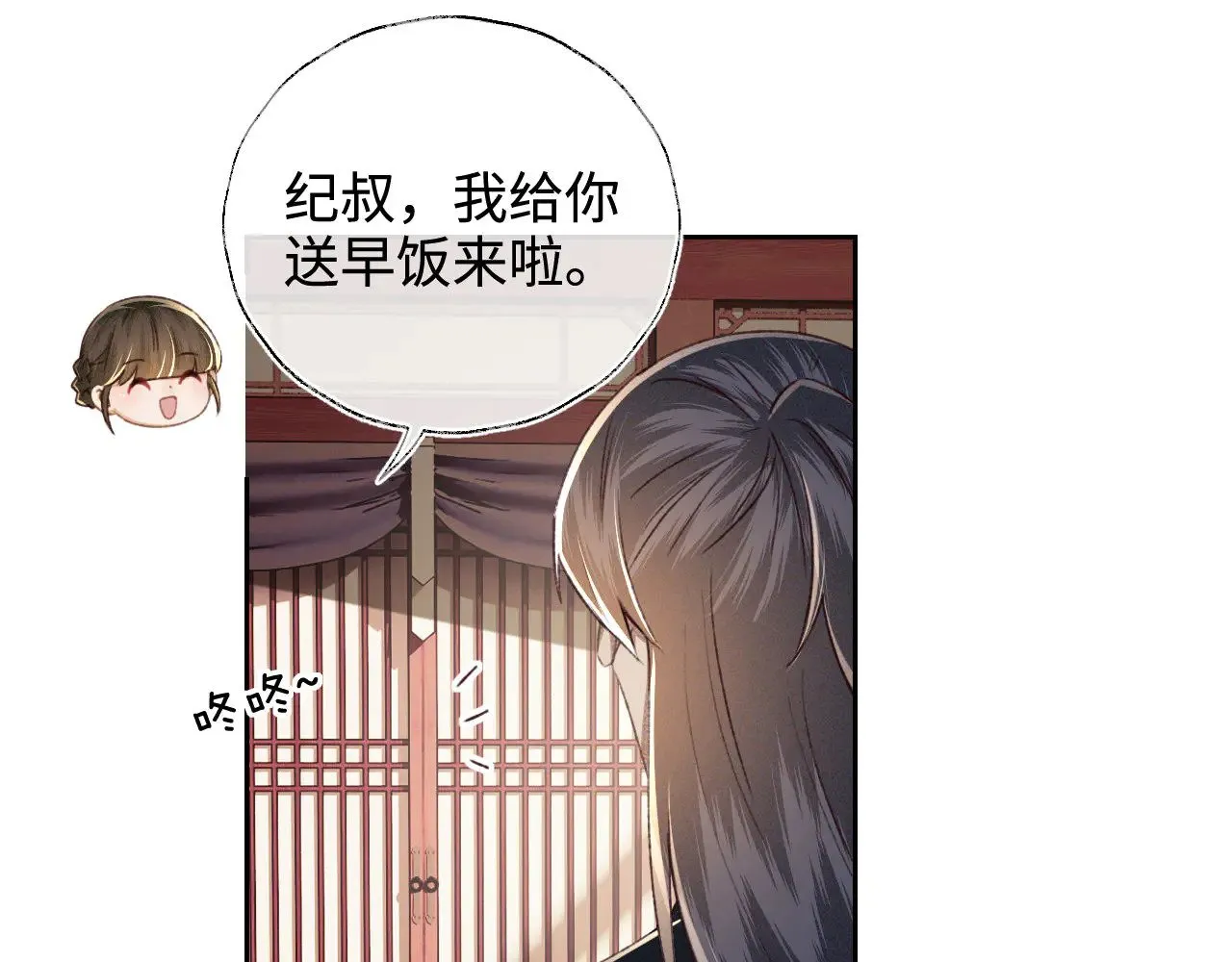 第121话 攻略纪叔！ 第44页