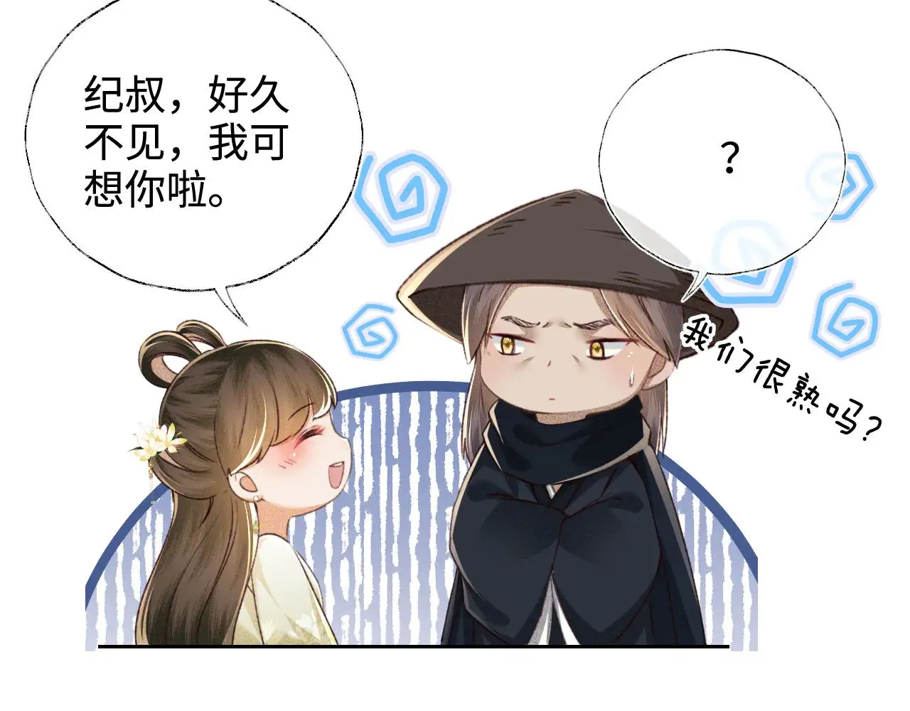 第121话 攻略纪叔！ 第15页