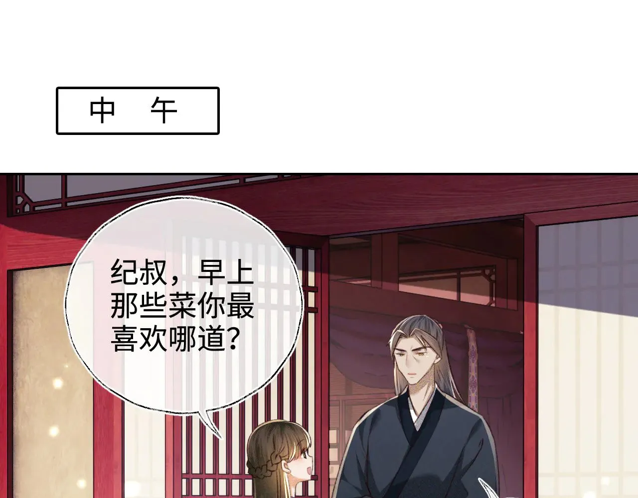 第121话 攻略纪叔！ 第51页
