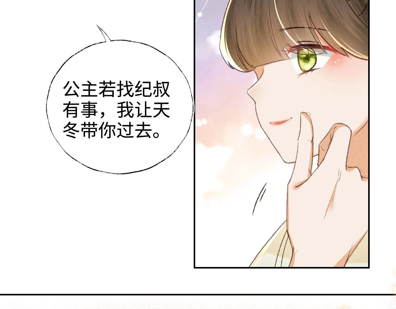 第121话 攻略纪叔！ 第38页