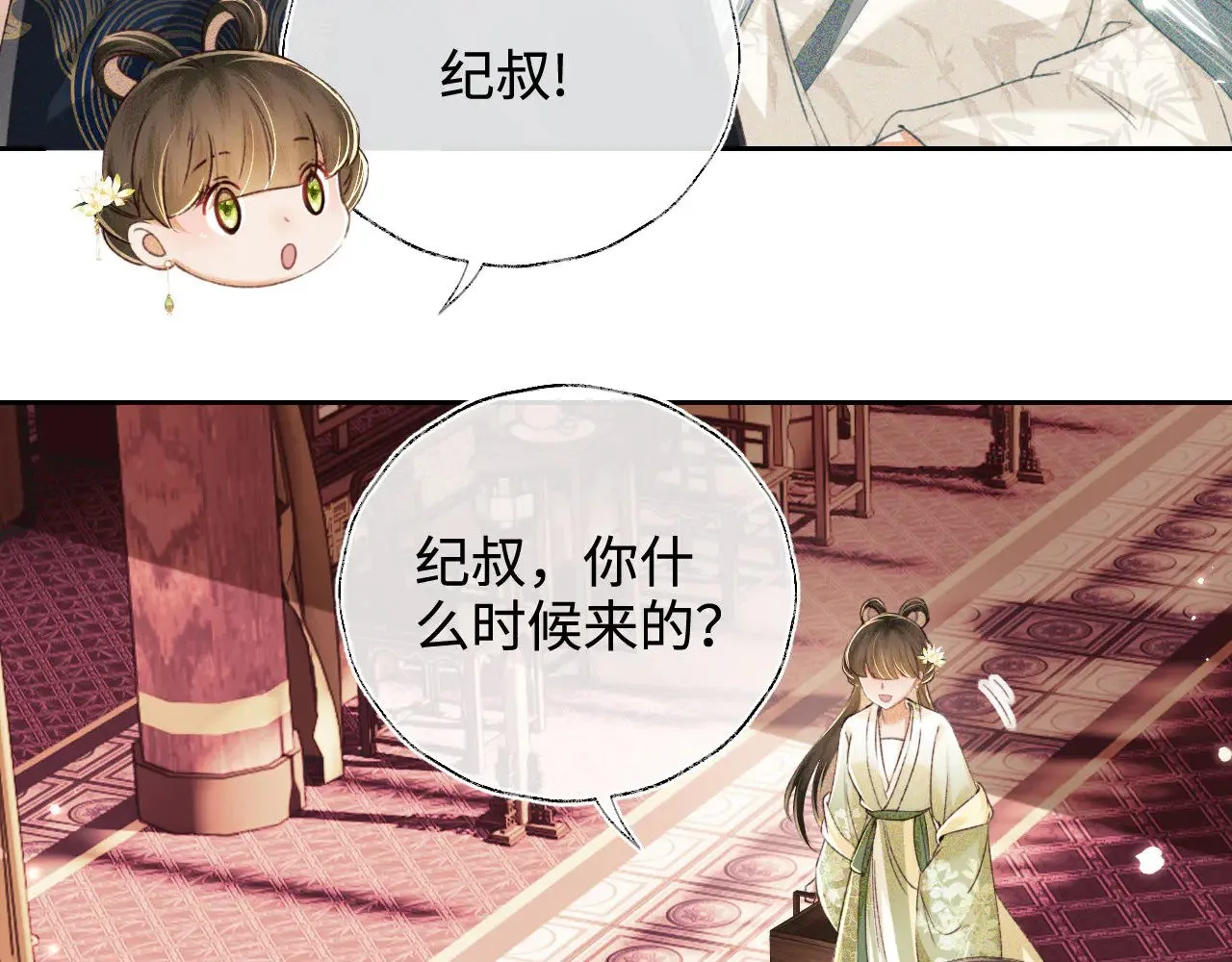 第121话 攻略纪叔！ 第13页