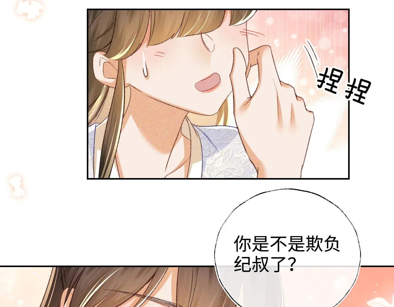 第122话 想当陛下的师妹 第34页