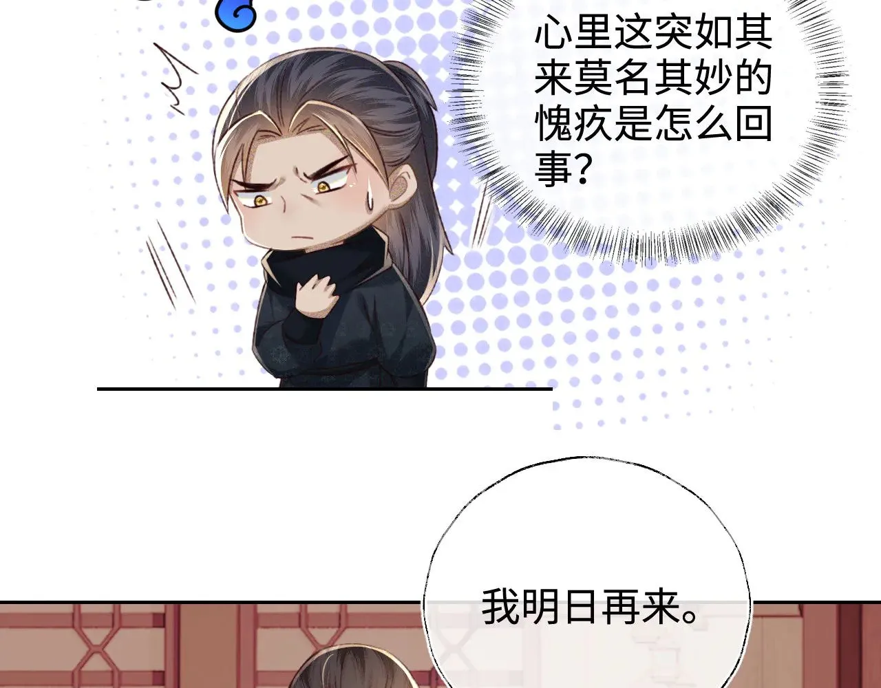 第122话 想当陛下的师妹 第29页