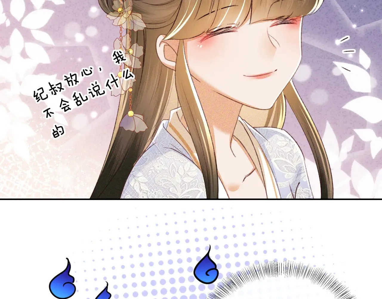 第122话 想当陛下的师妹 第28页