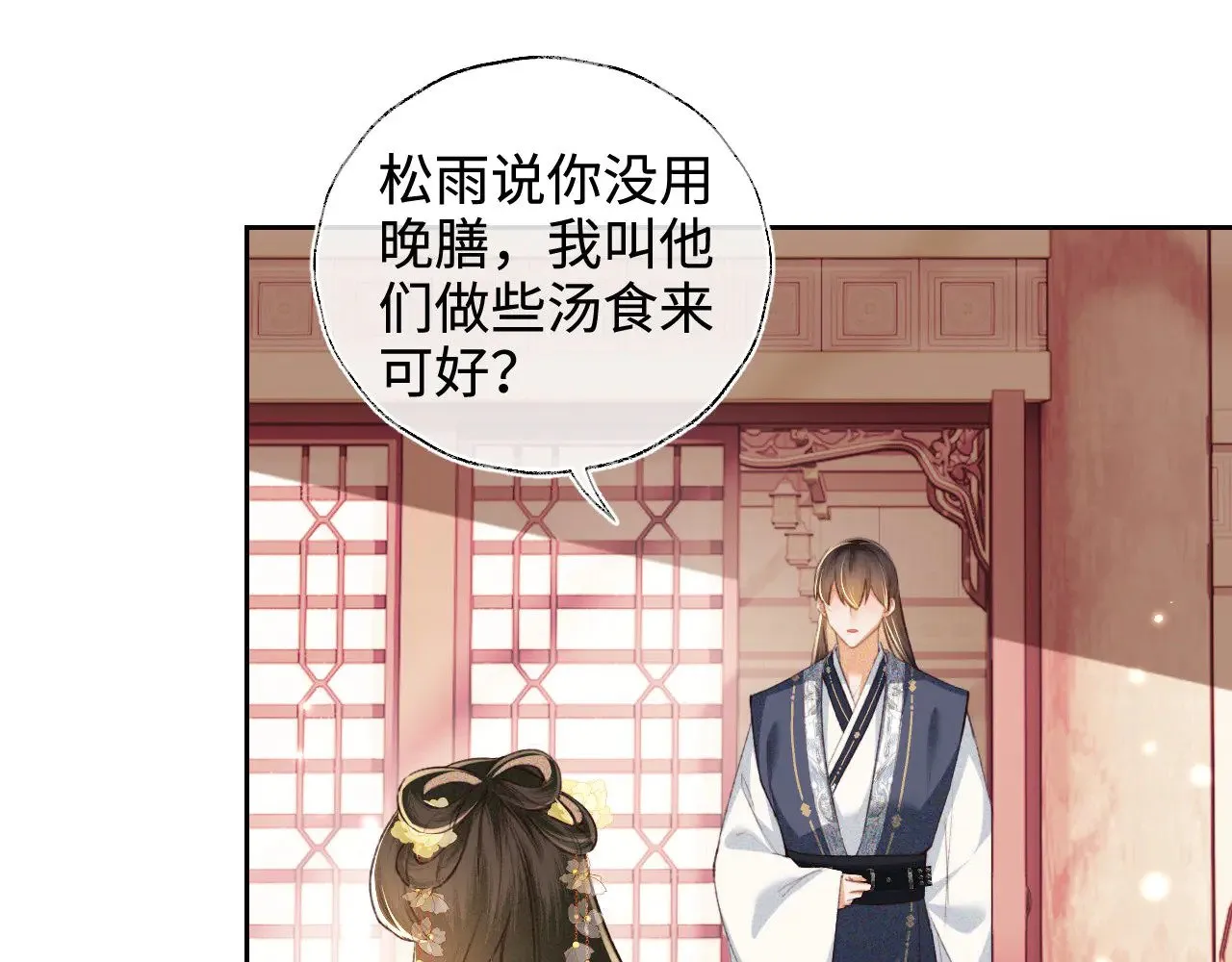 第122话 想当陛下的师妹 第21页