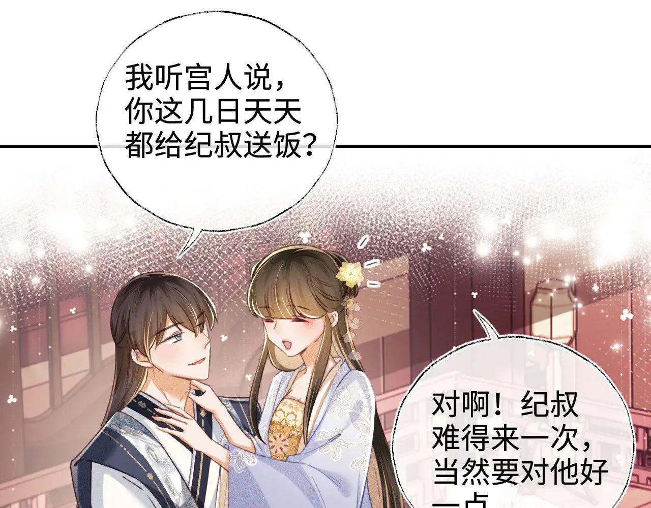 第122话 想当陛下的师妹 第37页