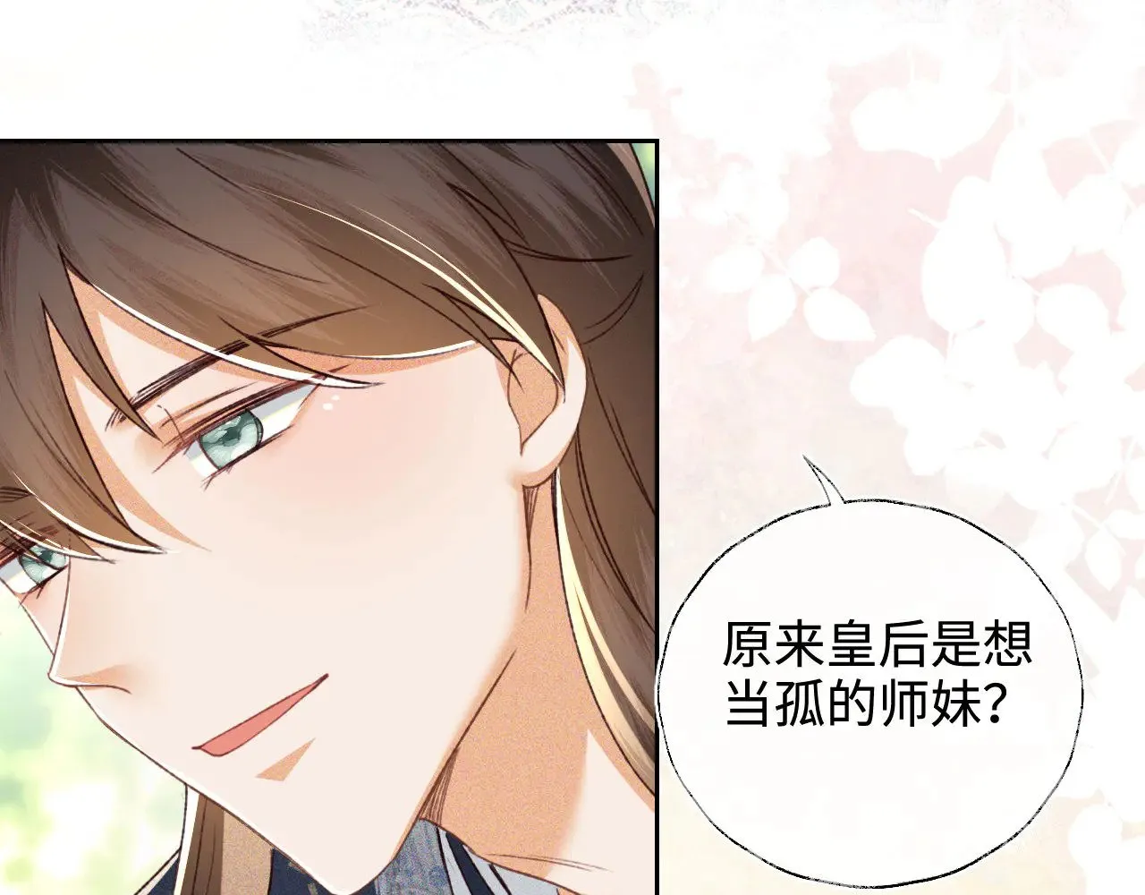 第122话 想当陛下的师妹 第61页