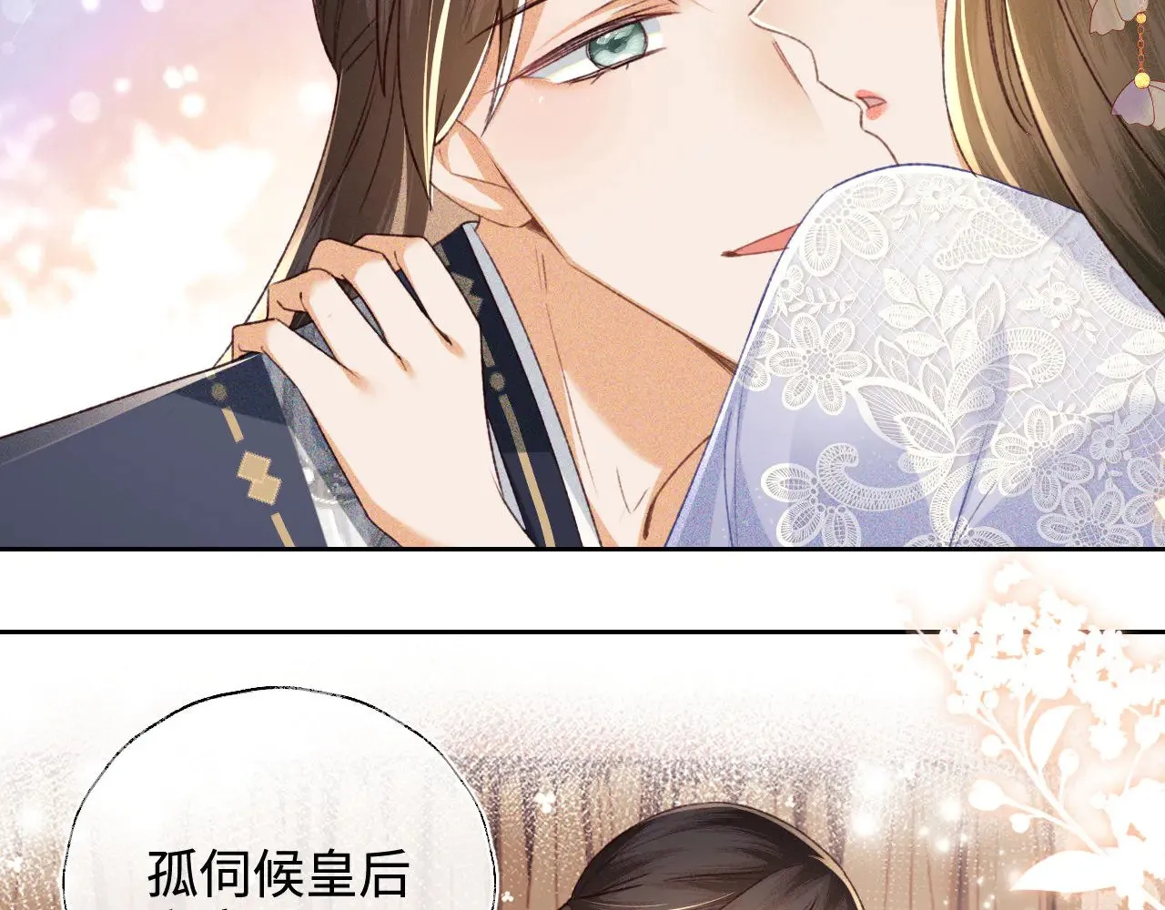 第122话 想当陛下的师妹 第46页