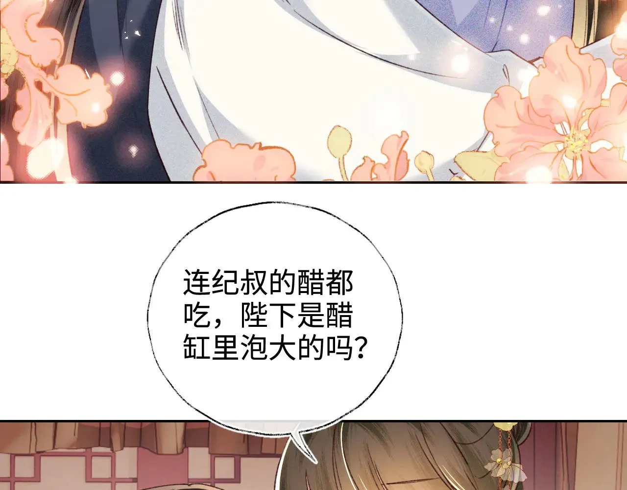 第122话 想当陛下的师妹 第41页