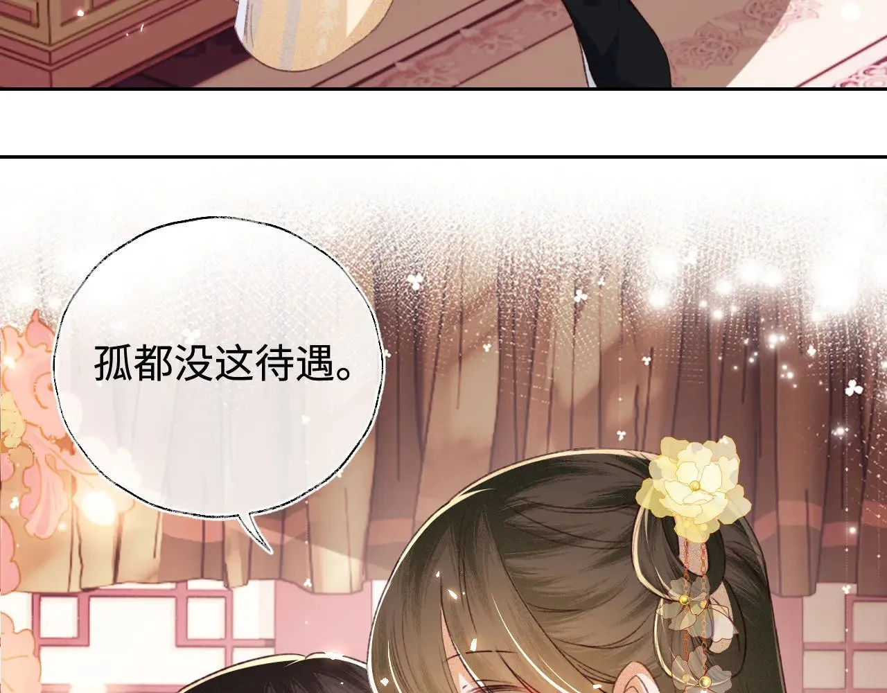 第122话 想当陛下的师妹 第39页