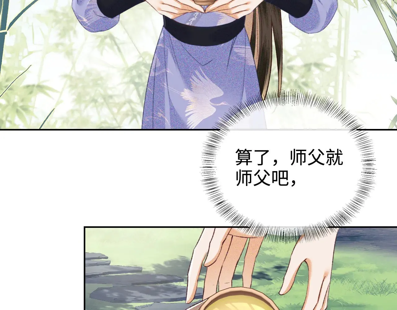 第123话 我有师傅了！ 第45页