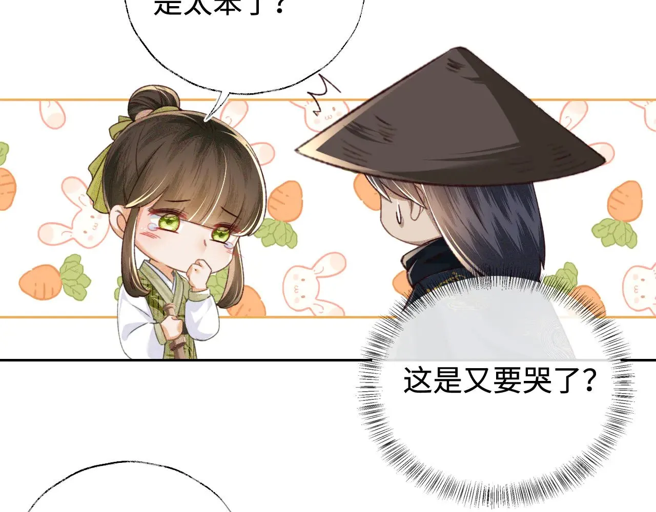 第123话 我有师傅了！ 第33页