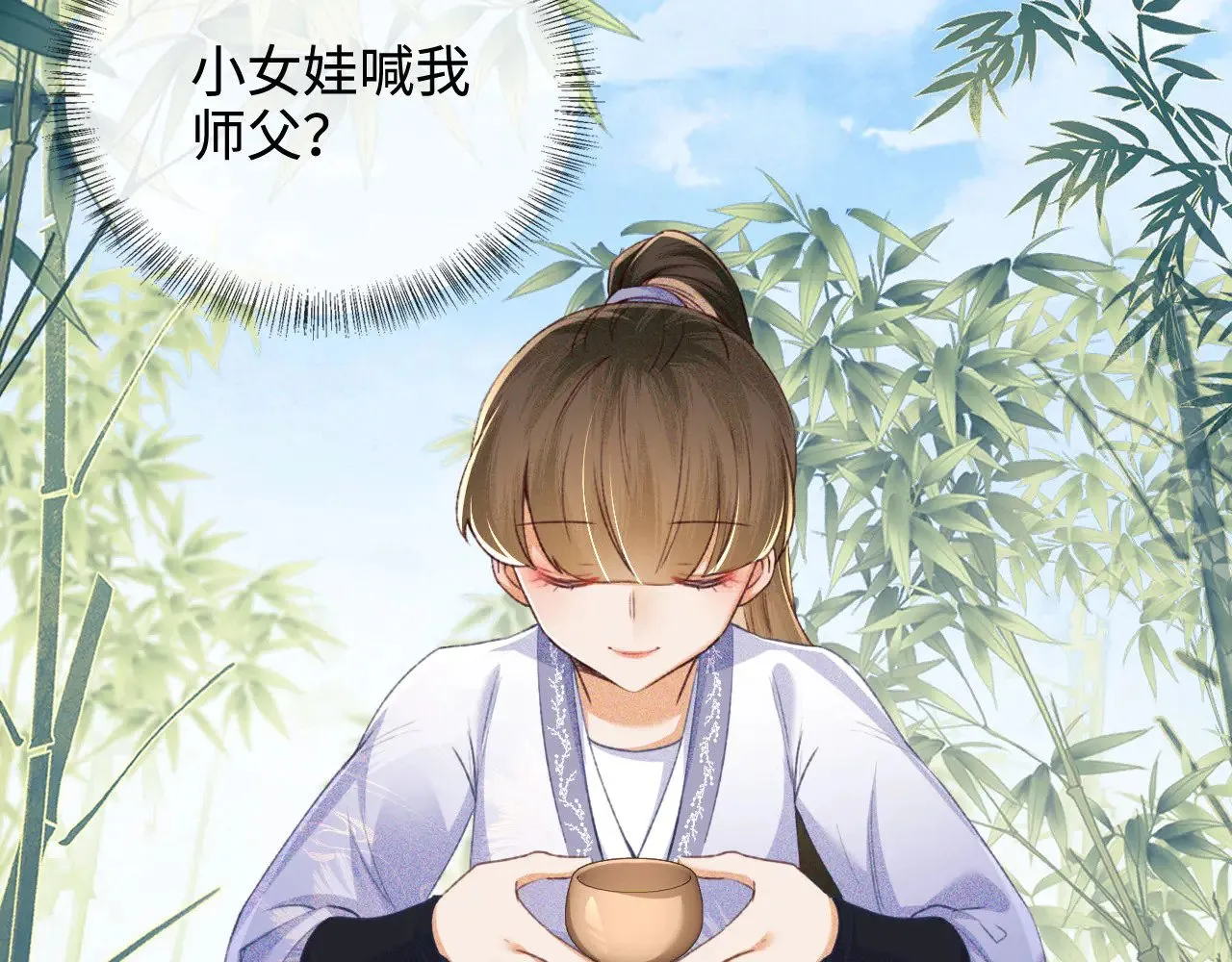 第123话 我有师傅了！ 第44页