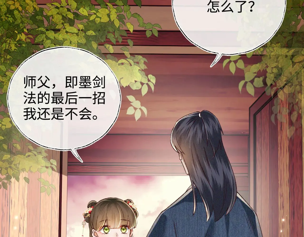 第123话 我有师傅了！ 第56页