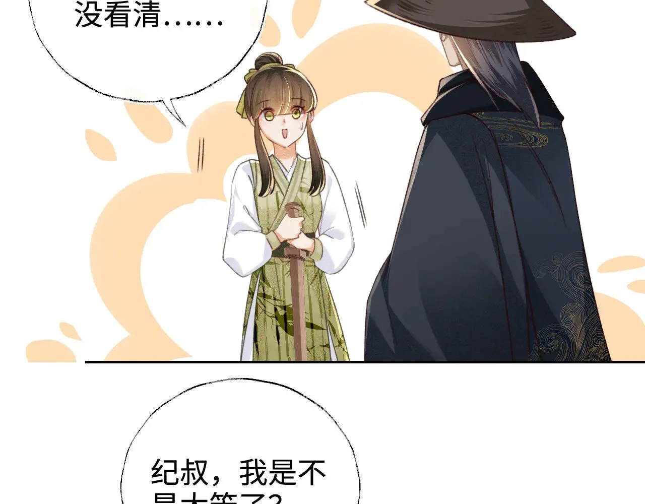 第123话 我有师傅了！ 第32页