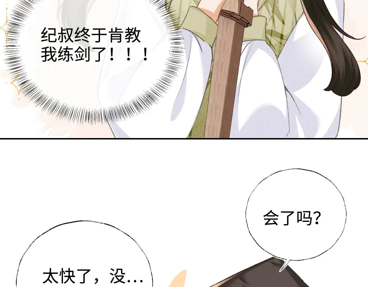 第123话 我有师傅了！ 第31页