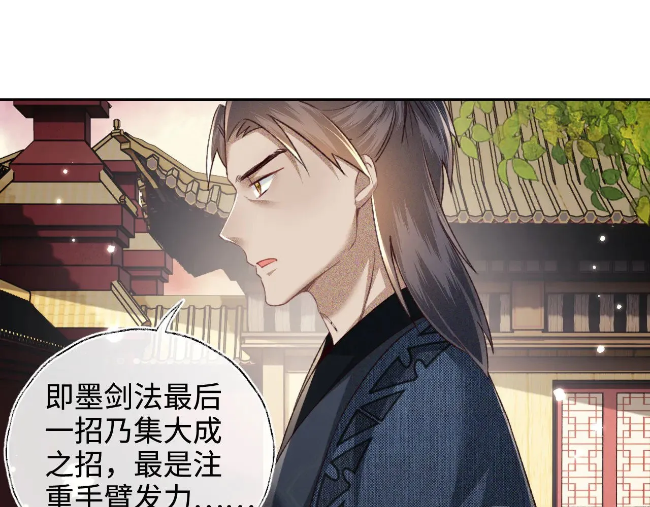 第123话 我有师傅了！ 第58页