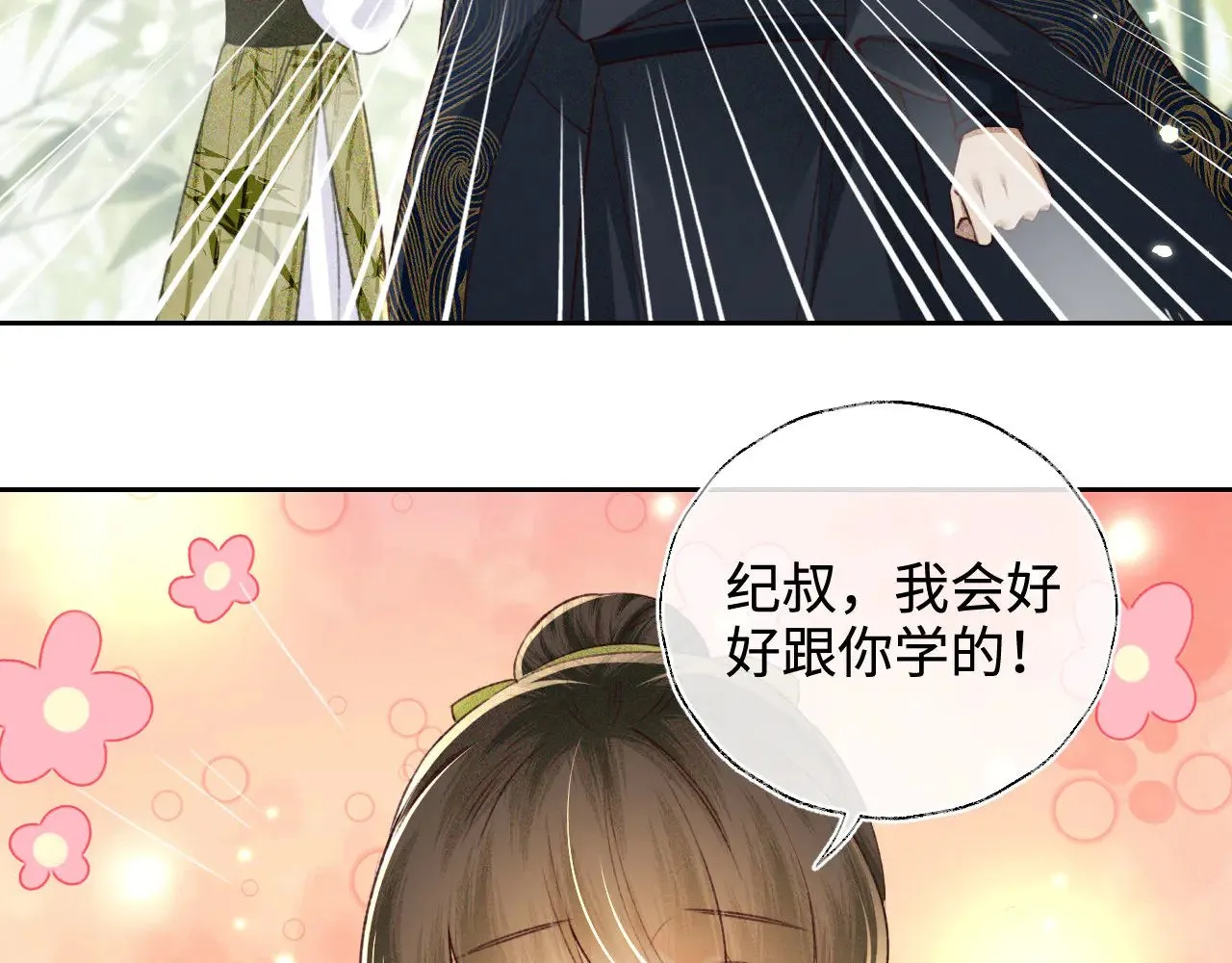 第123话 我有师傅了！ 第35页