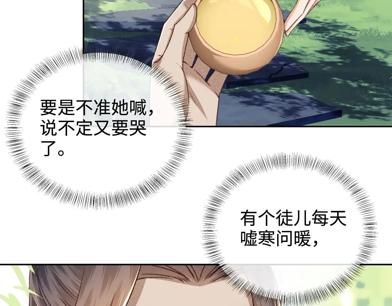 第123话 我有师傅了！ 第46页