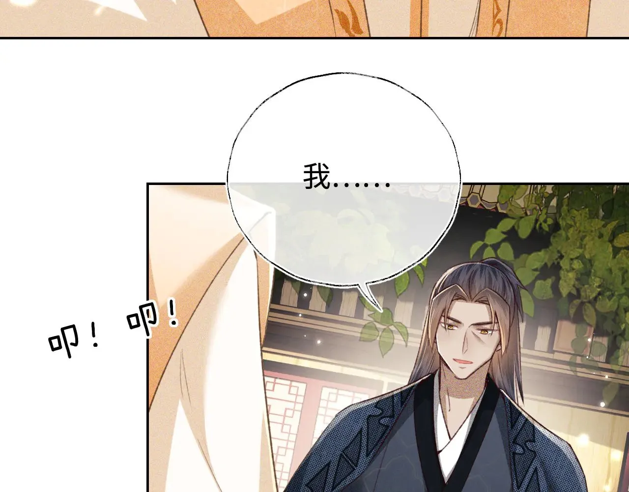 第123话 我有师傅了！ 第53页