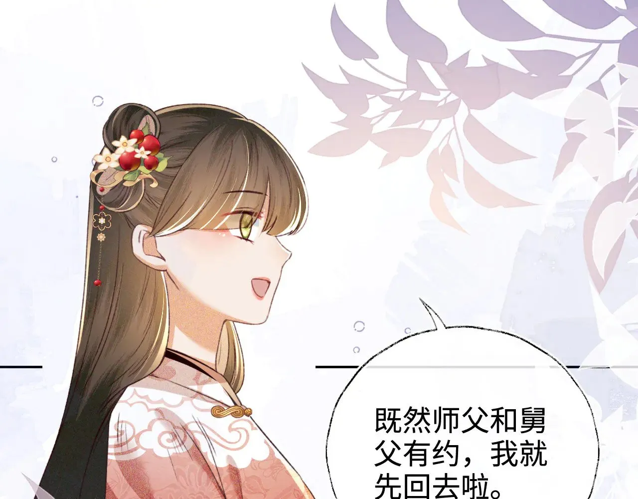 第123话 我有师傅了！ 第63页