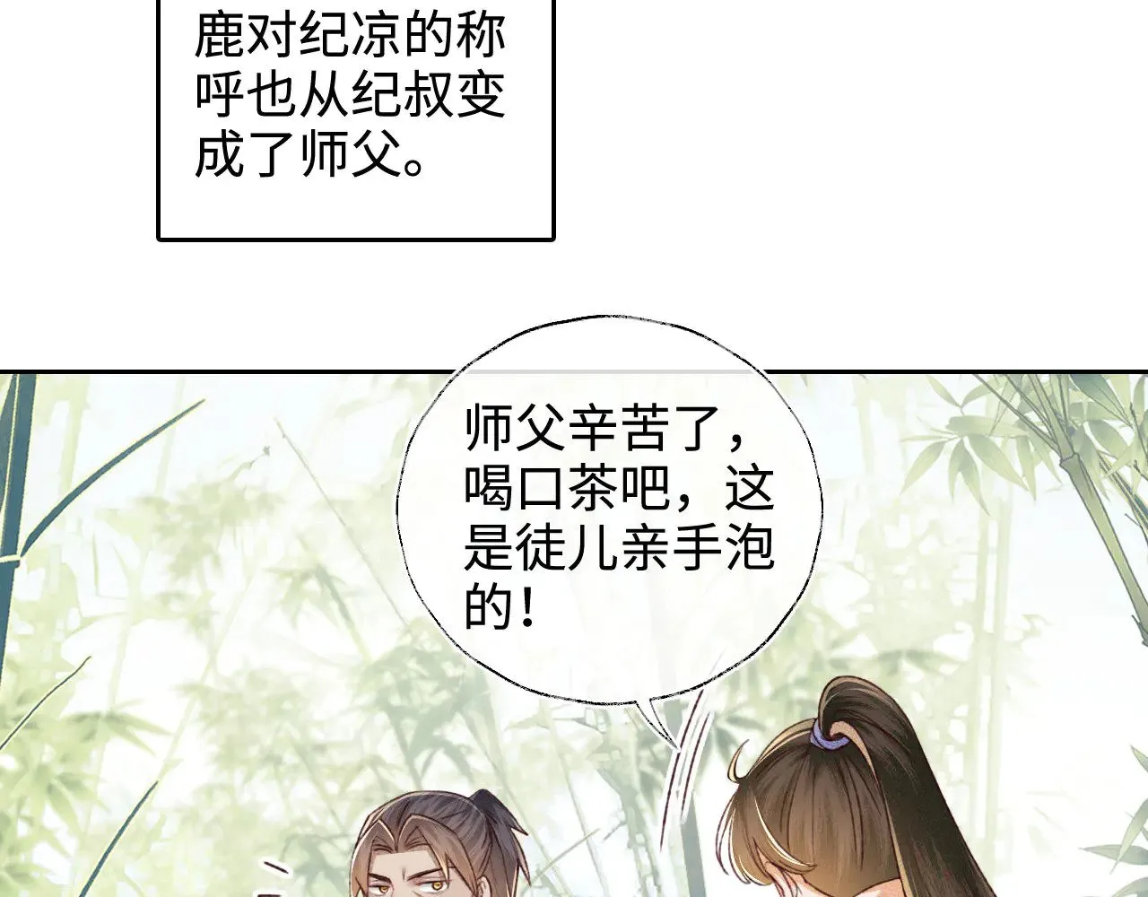 第123话 我有师傅了！ 第42页
