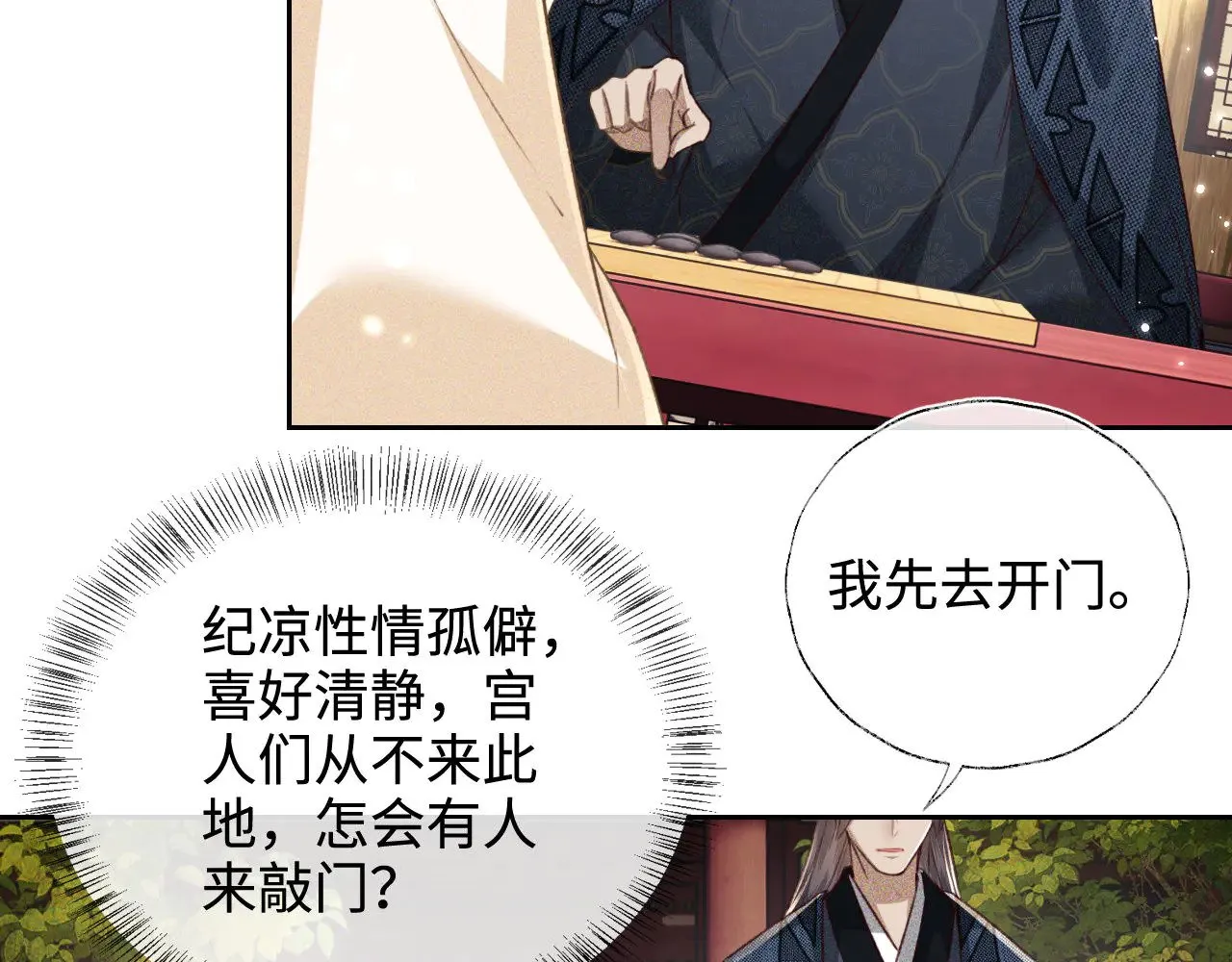 第123话 我有师傅了！ 第54页