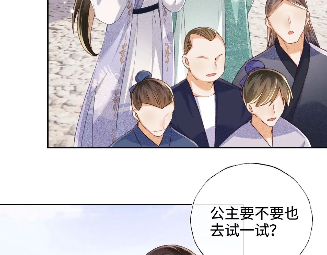 第124话 微服私访 第53页