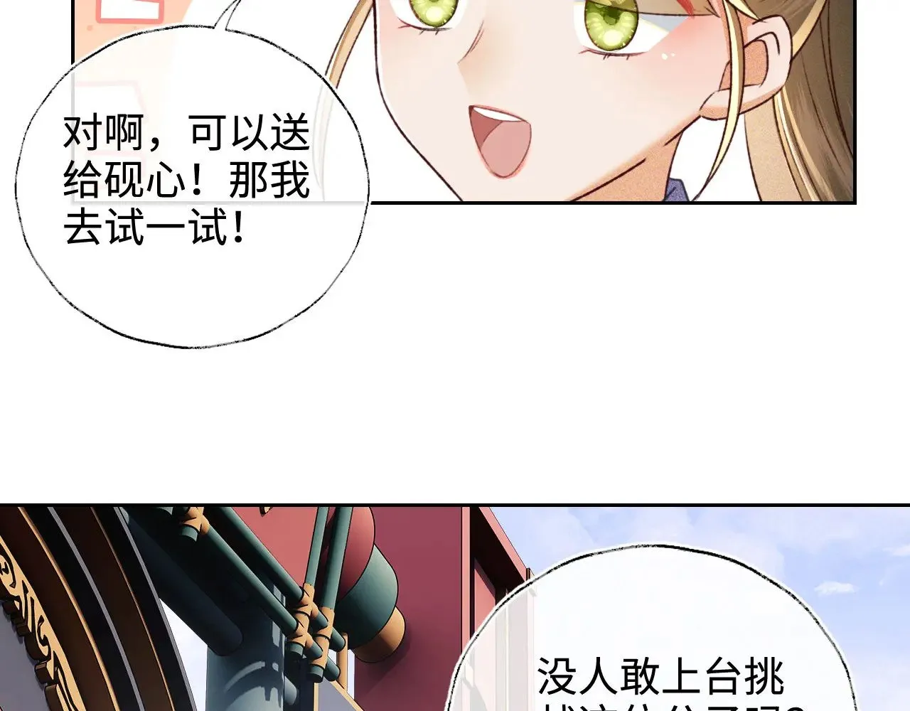 第124话 微服私访 第58页