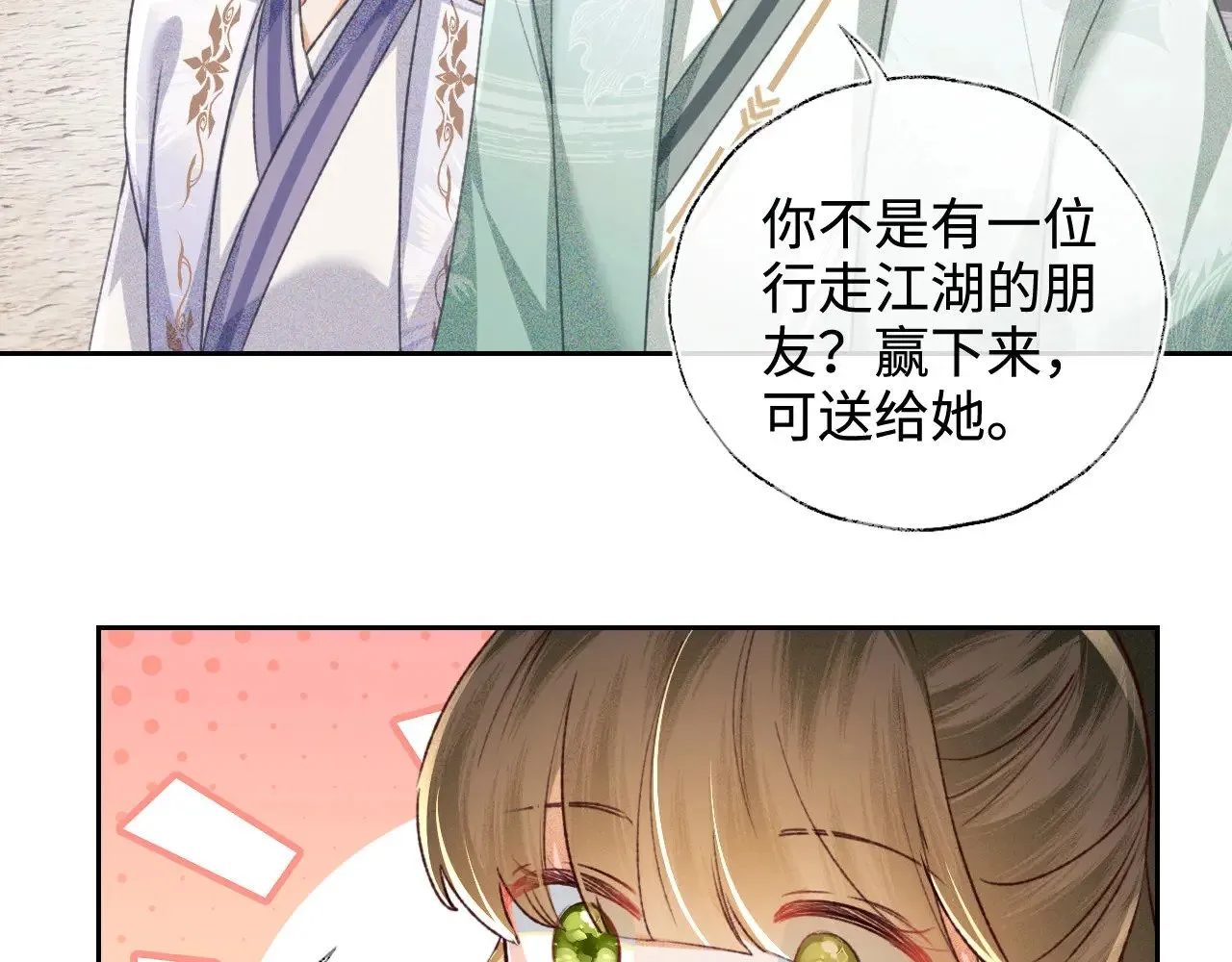 第124话 微服私访 第57页