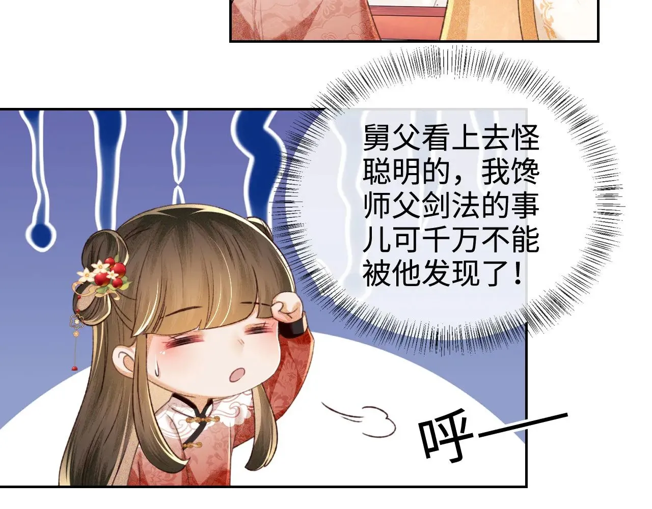 第124话 微服私访 第16页