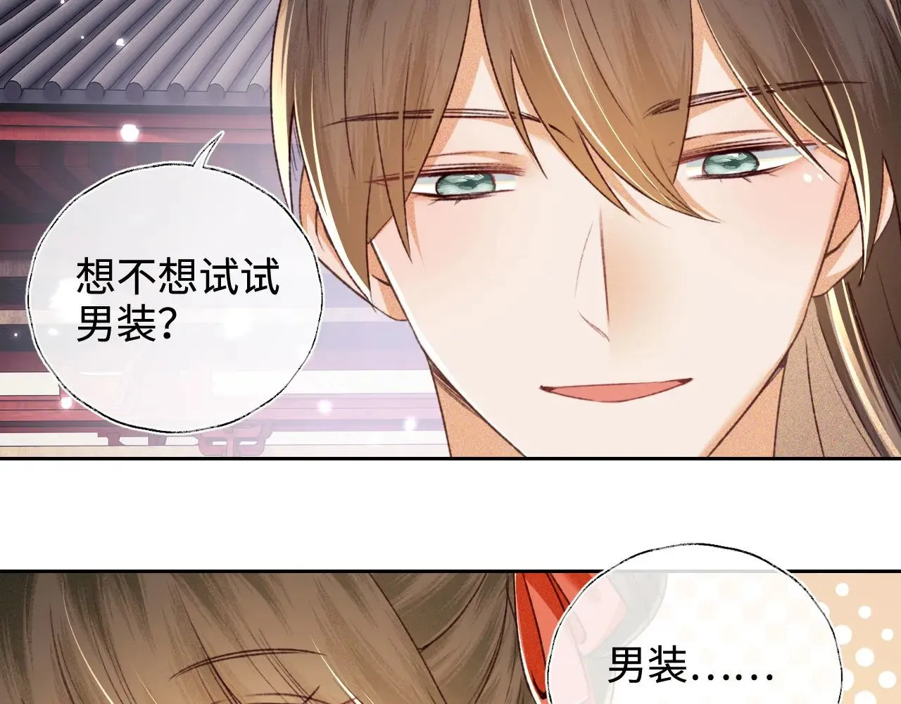 第124话 微服私访 第41页