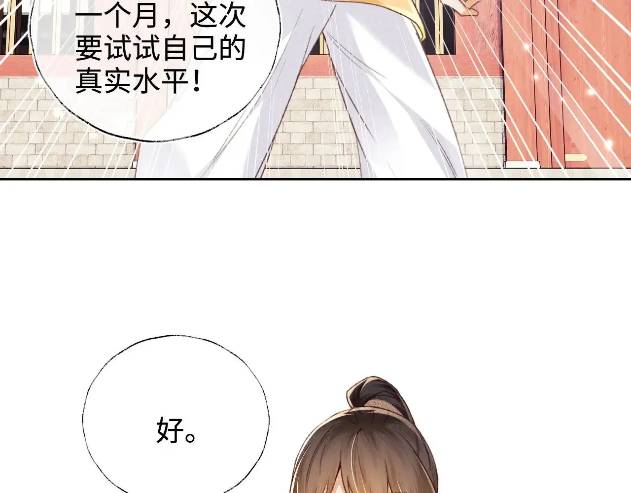 第124话 微服私访 第19页