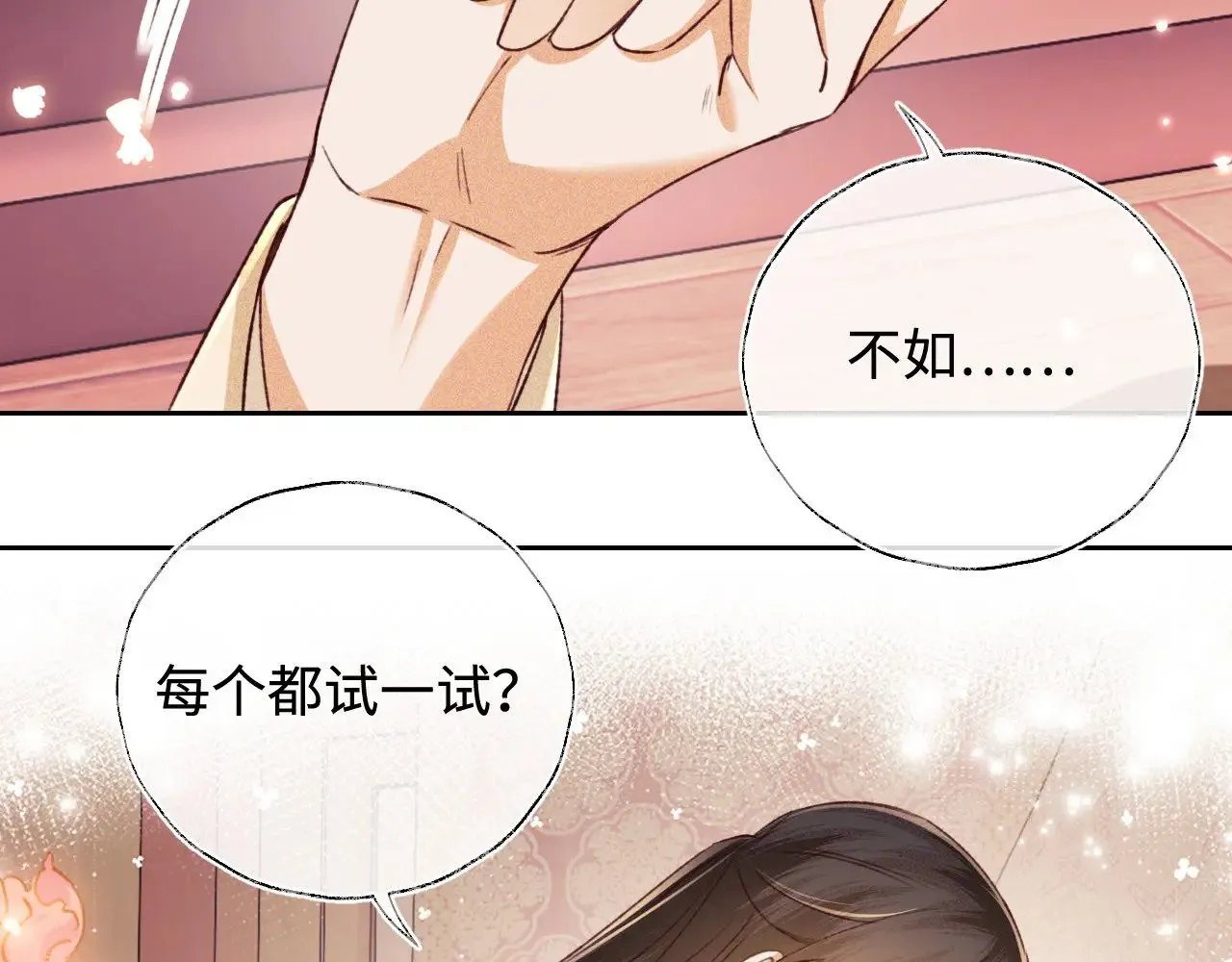 第125话 无需礼让 第69页