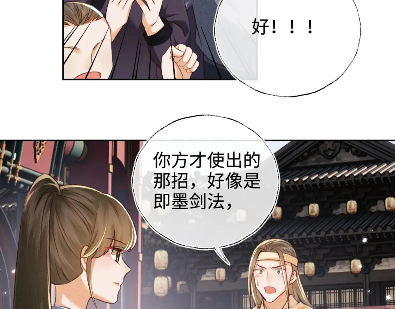 第125话 无需礼让 第23页