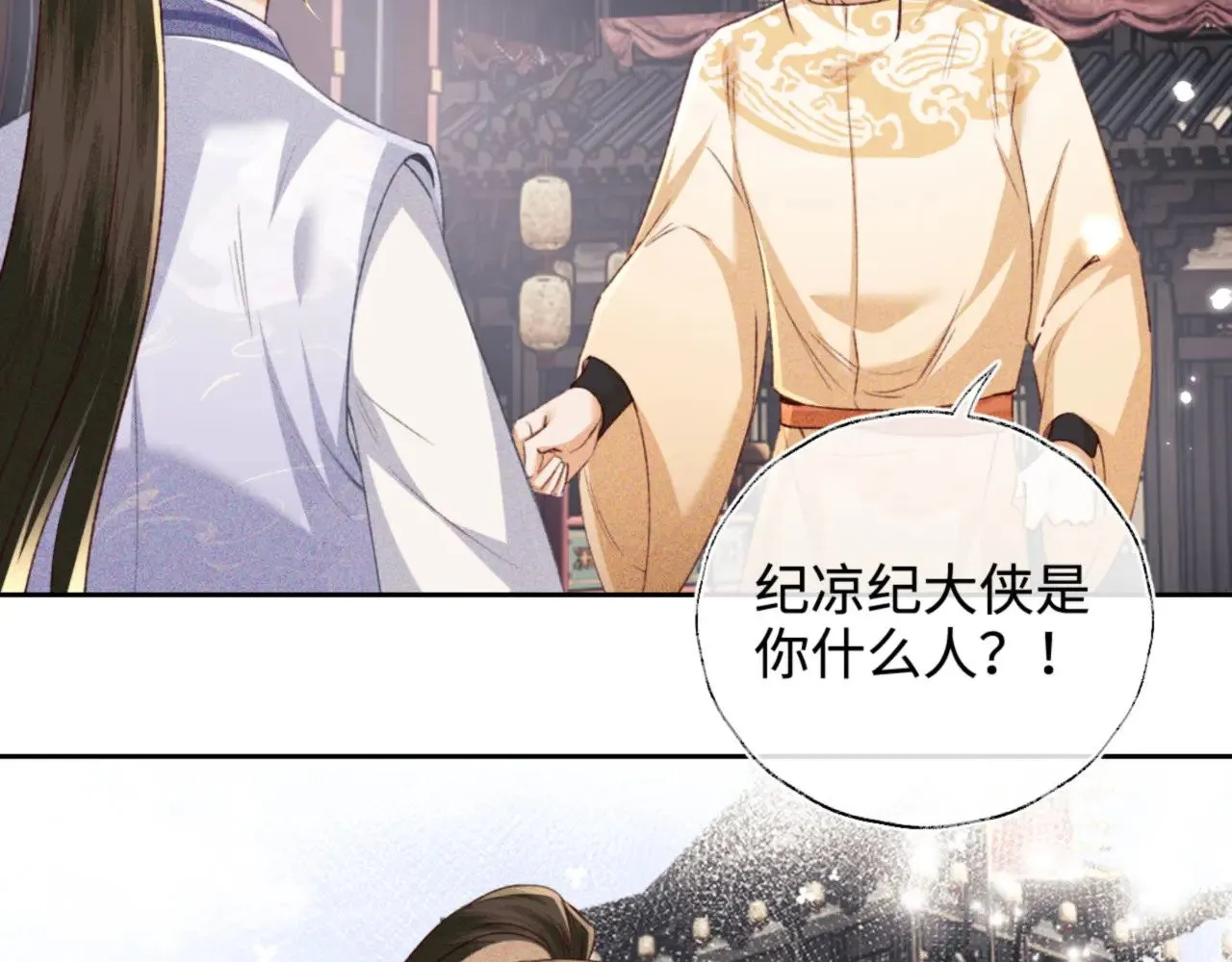 第125话 无需礼让 第24页