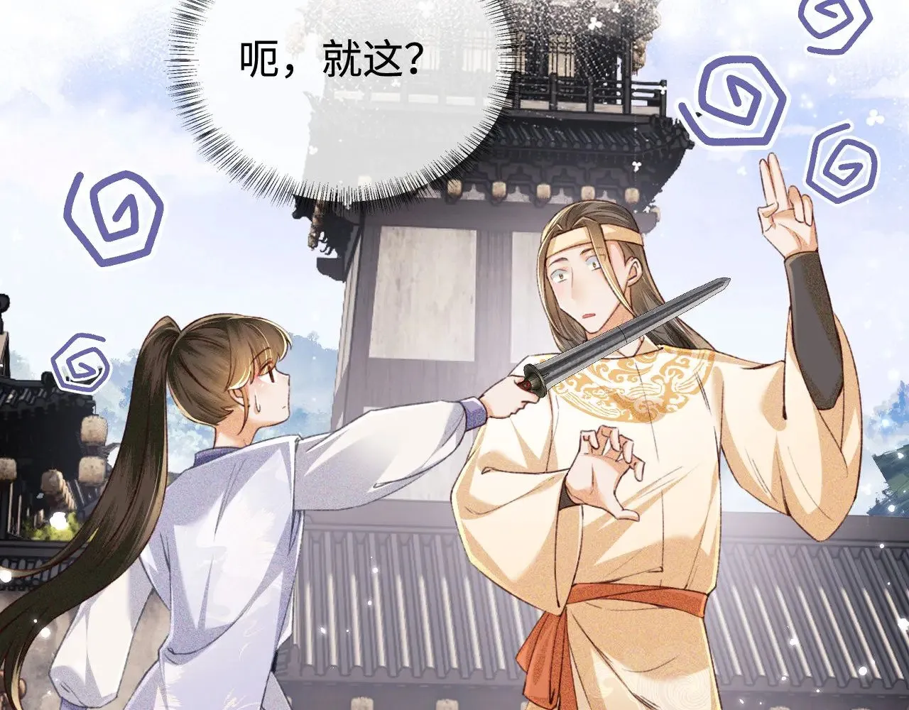 第125话 无需礼让 第20页