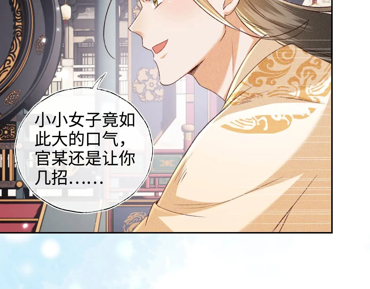 第125话 无需礼让 第16页