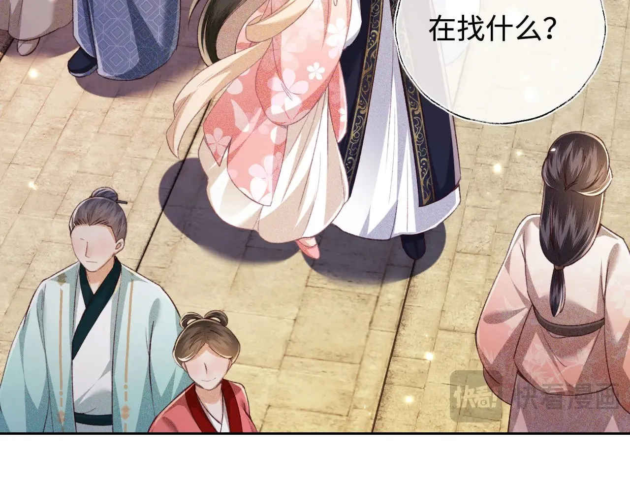 第126 偶遇砚心？！ 第36页