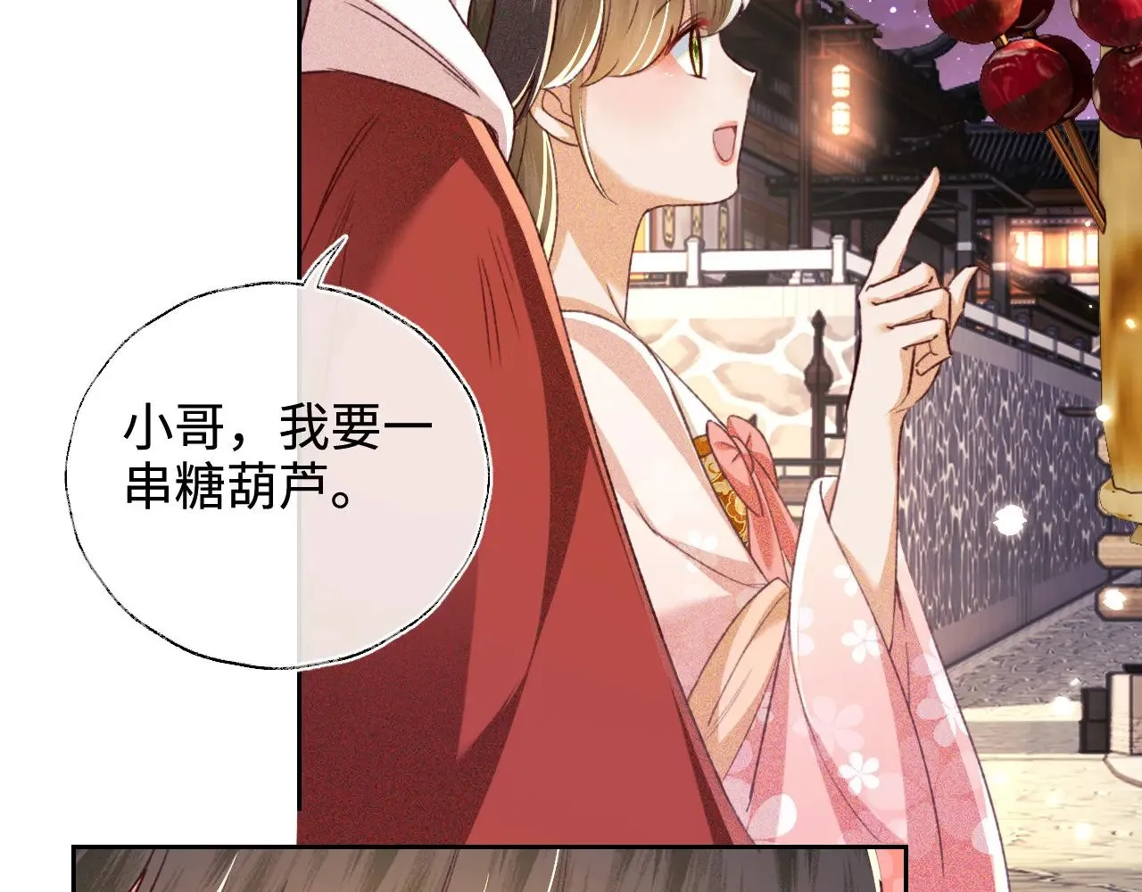 第126 偶遇砚心？！ 第45页
