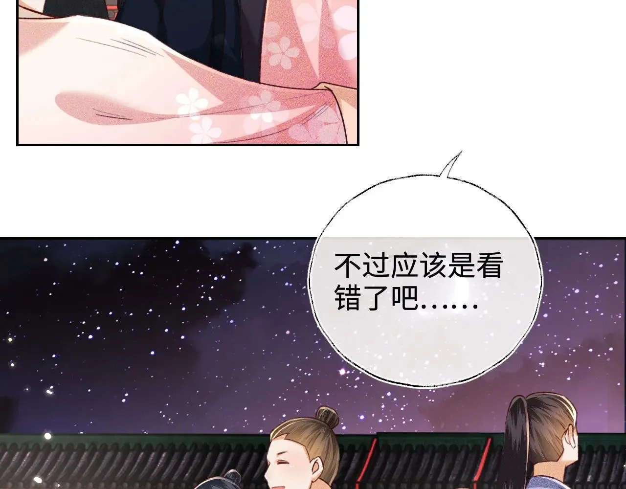 第126 偶遇砚心？！ 第38页