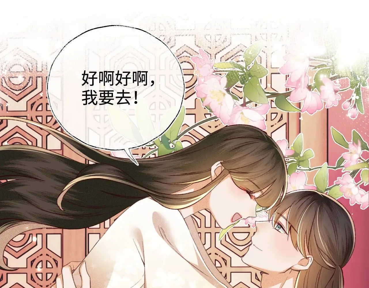 第126 偶遇砚心？！ 第21页
