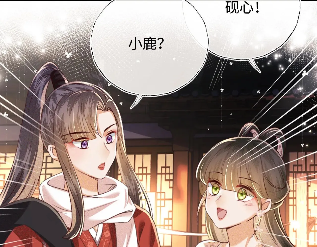 第126 偶遇砚心？！ 第47页