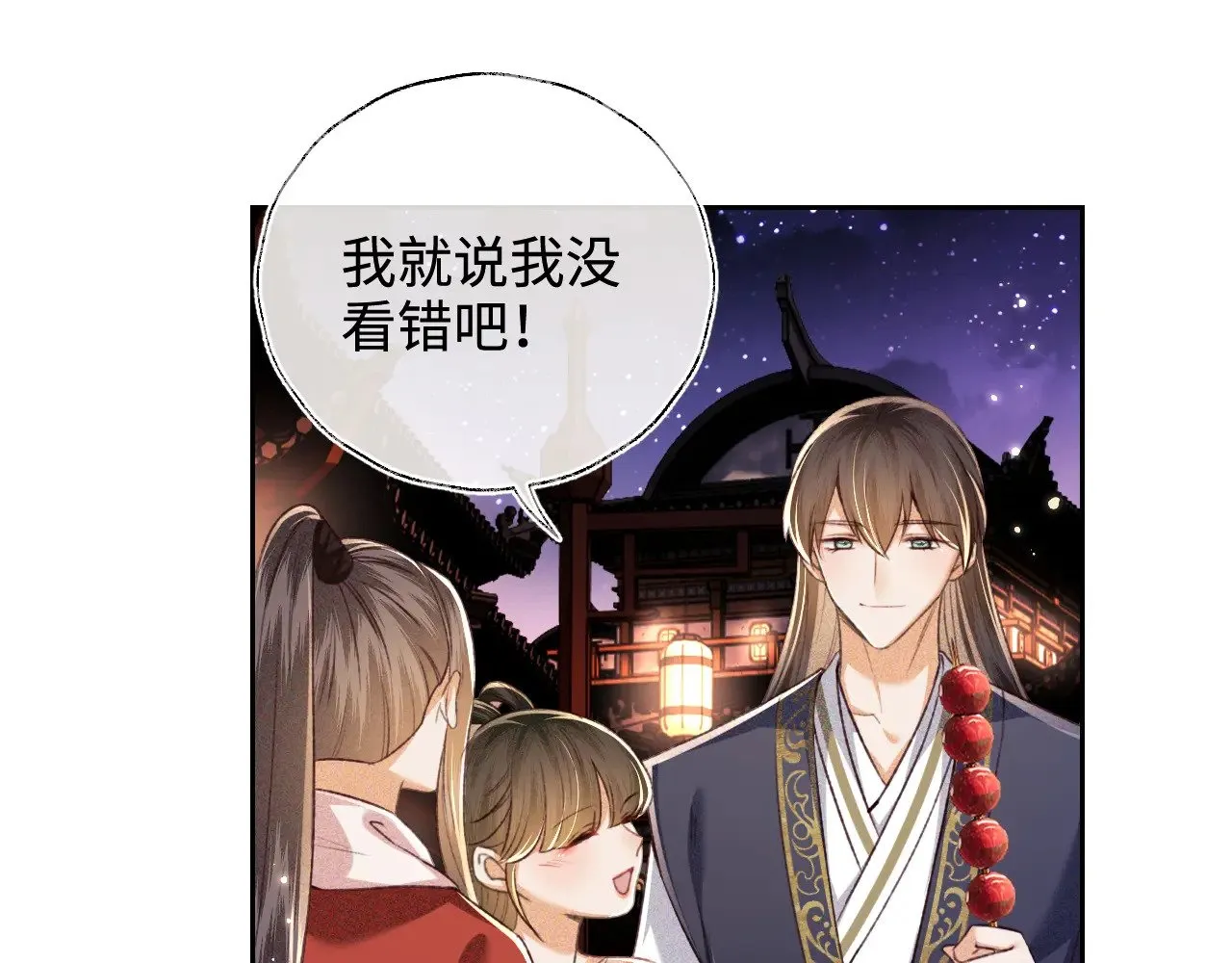 第126 偶遇砚心？！ 第53页