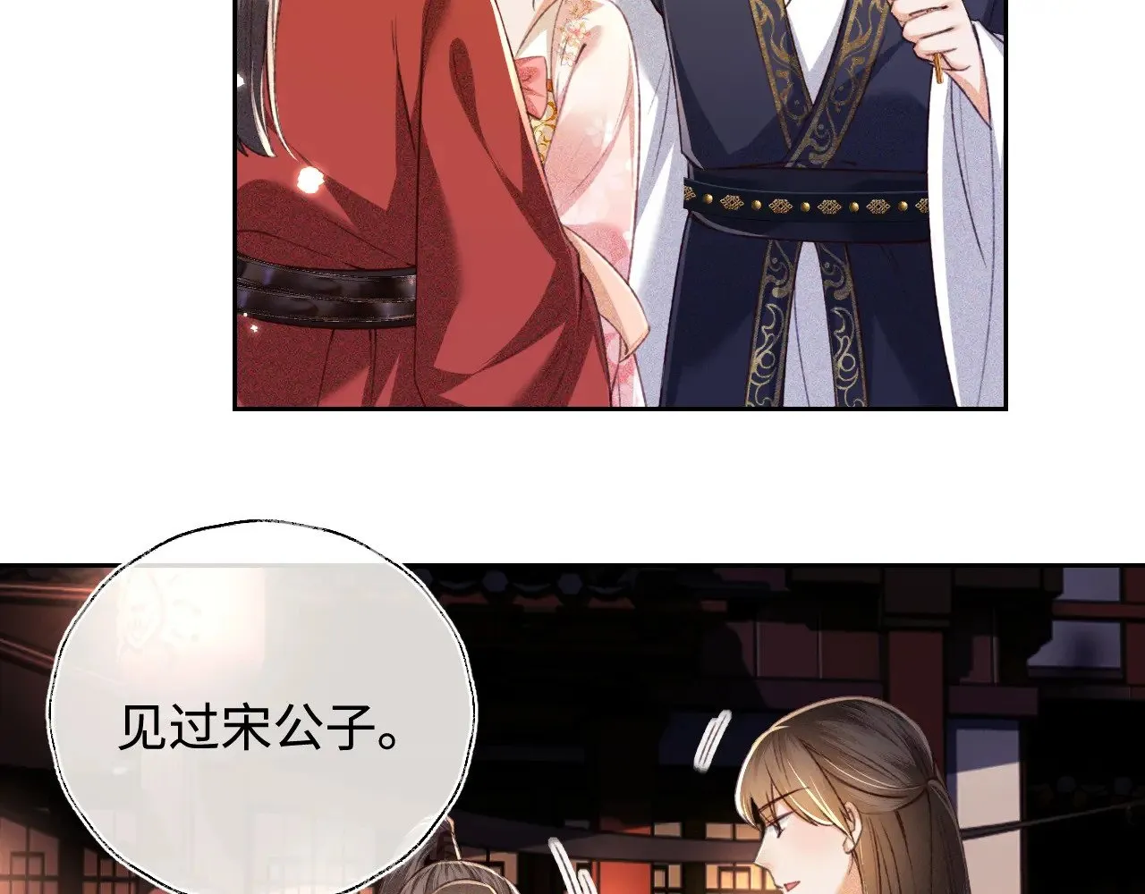 第126 偶遇砚心？！ 第54页